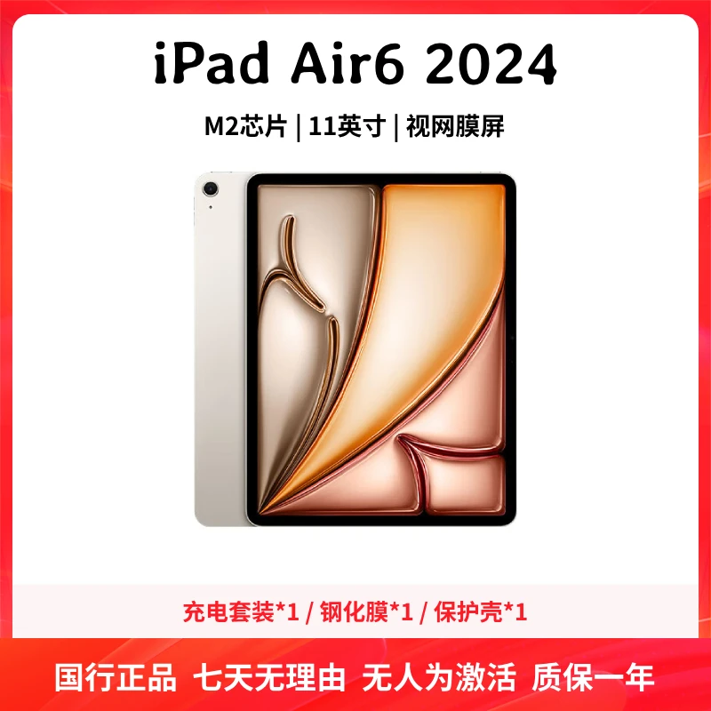 准新品 Apple/苹果 iPad Air6 11英寸 2024 M2芯片 绘画学习平板