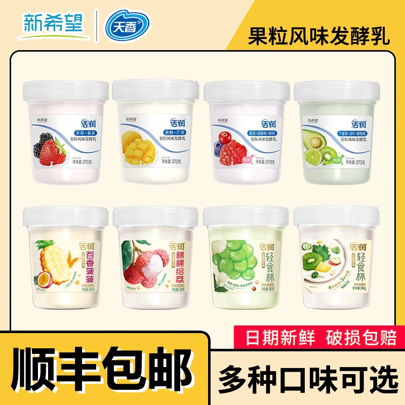 活润大果粒酸奶新希望真果肉青提轻食杯草莓黄桃多果粒桶装酸奶