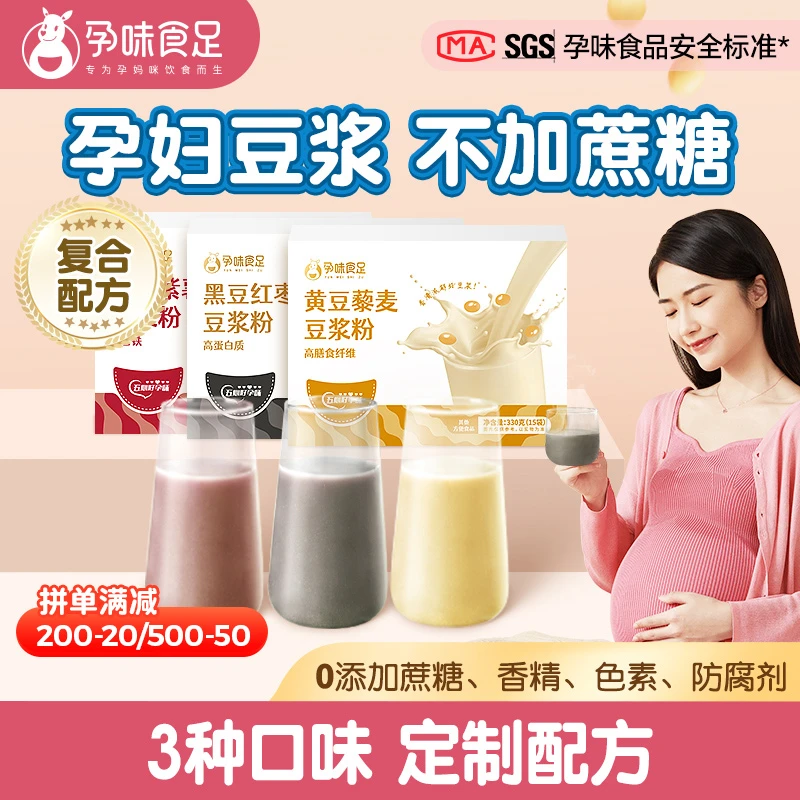 孕妇黑豆红枣豆浆粉膳食纤维方便营养蛋白早餐豆浆