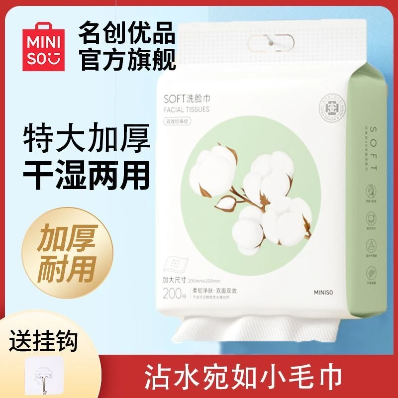 【名创优品】大容量一次性壁挂式洗脸巾加厚棉家庭装珍珠纹