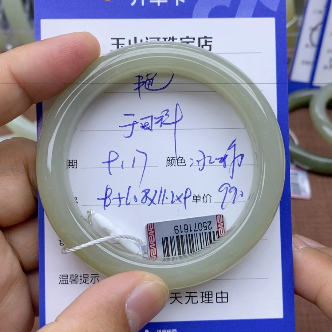 未镶嵌手镯和田玉艳*