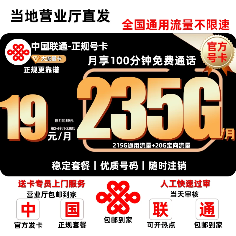 中国联通流量卡王卡推荐19元235G手机卡低月租高速全国通用电话卡