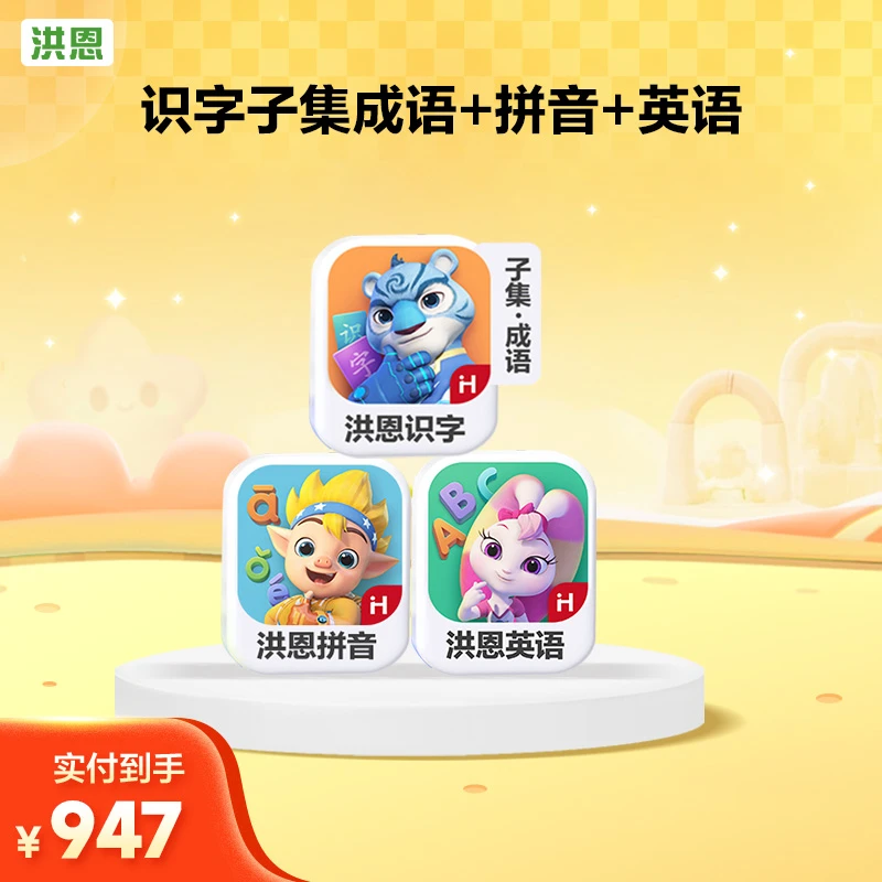 洪恩启蒙汉字互动教学【识字子集成语+英语+拼音】