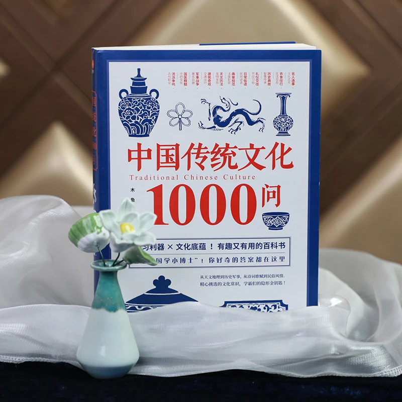 中国传统文化1000问 中国文化常识的百科全书