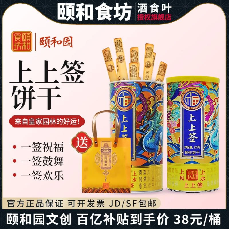 官方正品颐和园文创上上签抽签幸运饼干网红北京特色礼品宫廷糕点