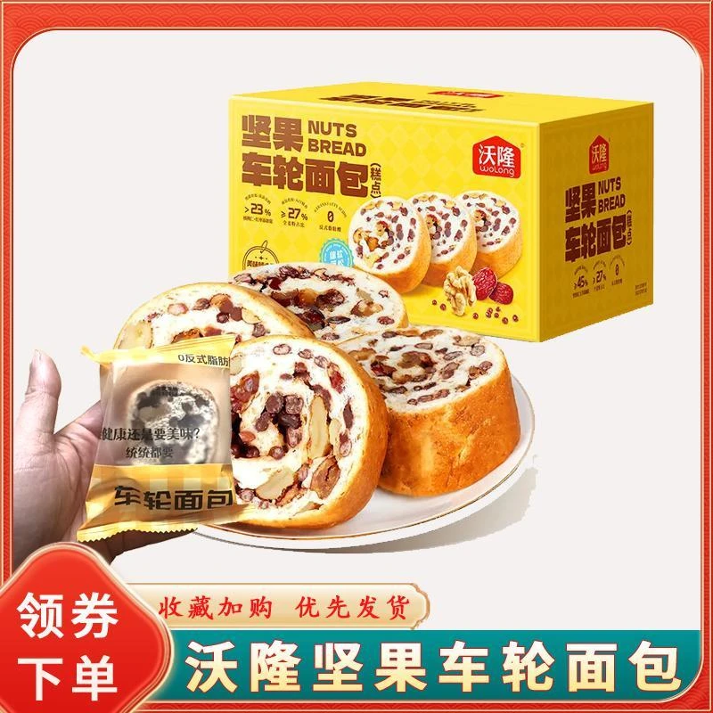 沃隆坚果车轮面包营养早餐代餐粗粮全麦果仁蛋糕饱腹充饥烘焙糕点