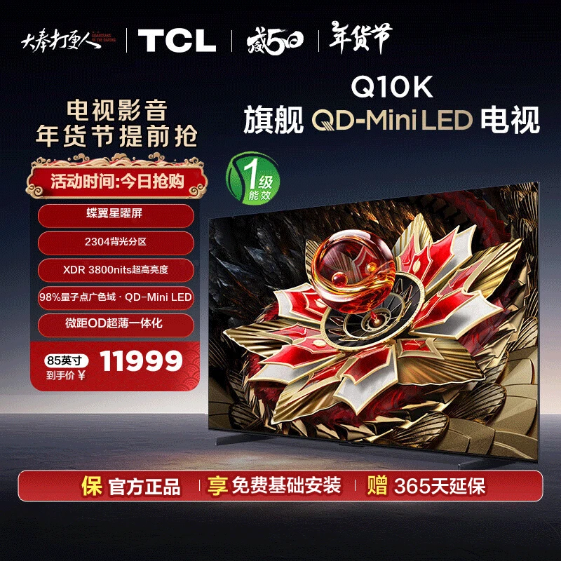 TCL电视 85Q10K 85英寸 HVA低反屏 超薄一体化电视机