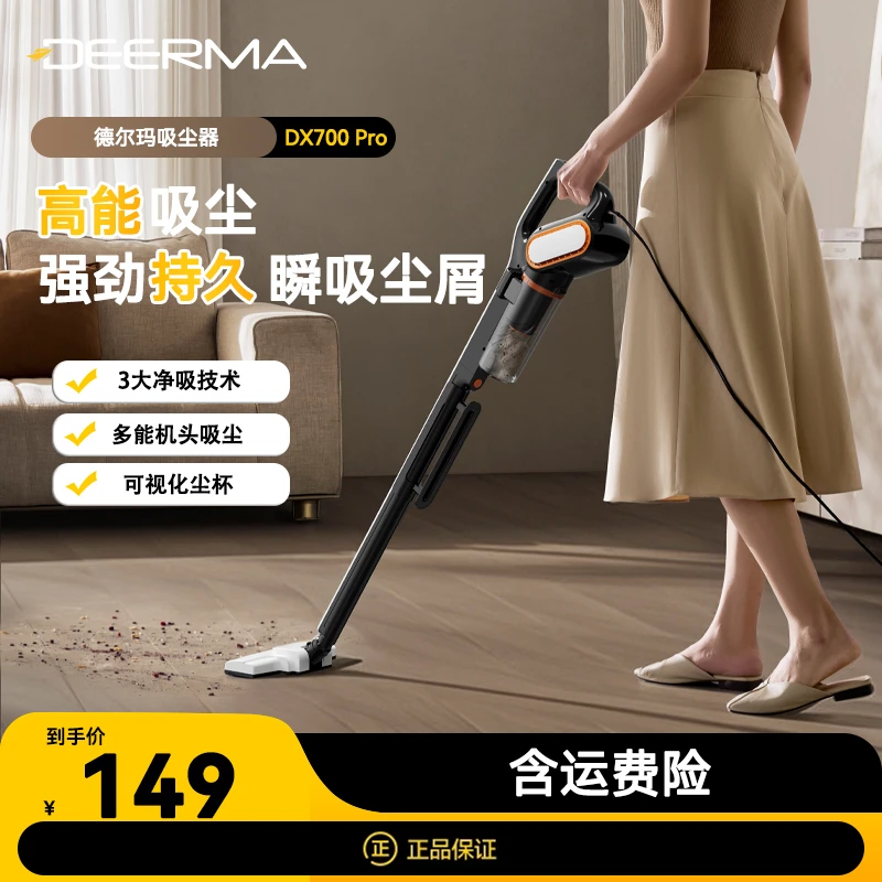 德尔玛吸尘器家用大吸力吸尘宠物吸毛发除尘洁净舒适DX700 Pro
