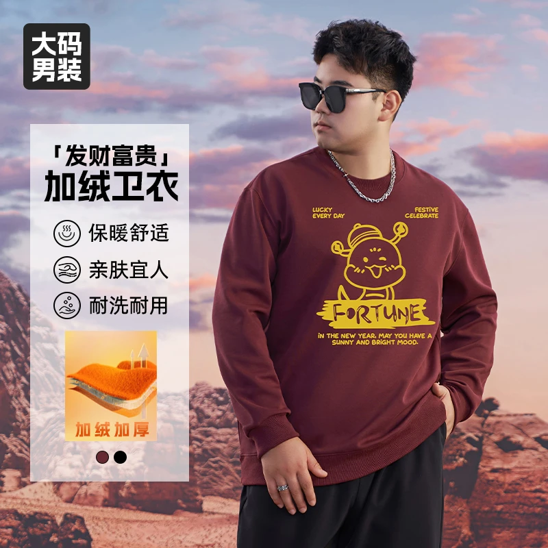 【新年加绒卫衣】乔拉格大码男装冬季蛇年本命年百搭加厚保暖衣服