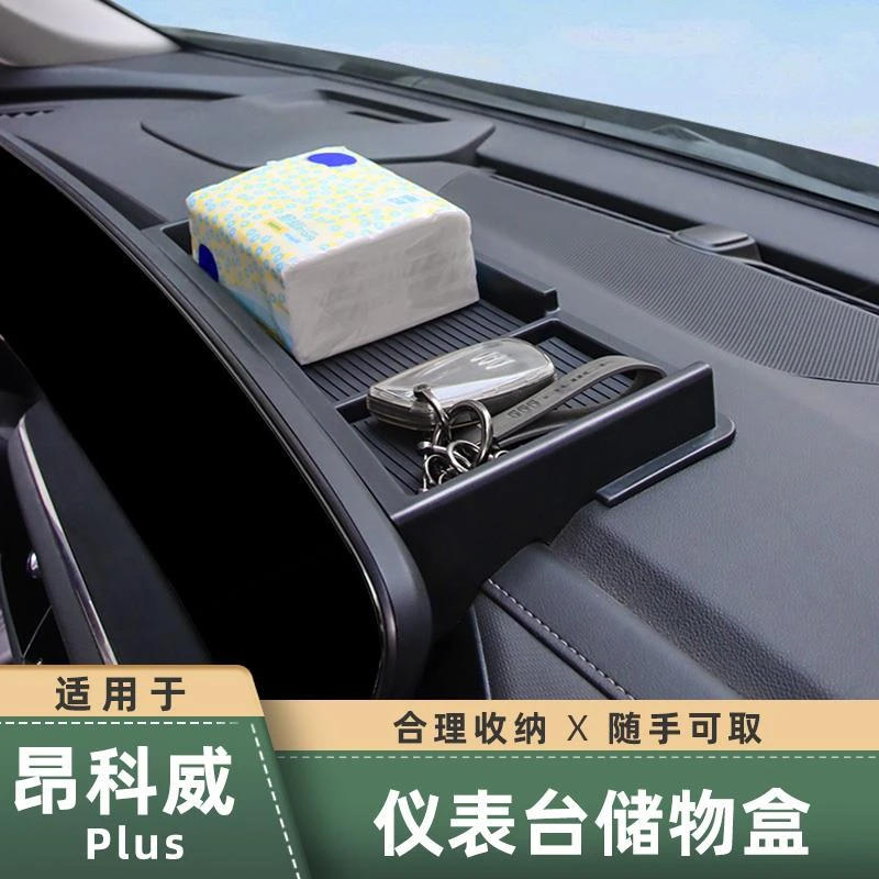 适用24-25款昂科威plus/S屏幕后储物盒仪表台收纳ETC支架内饰改装