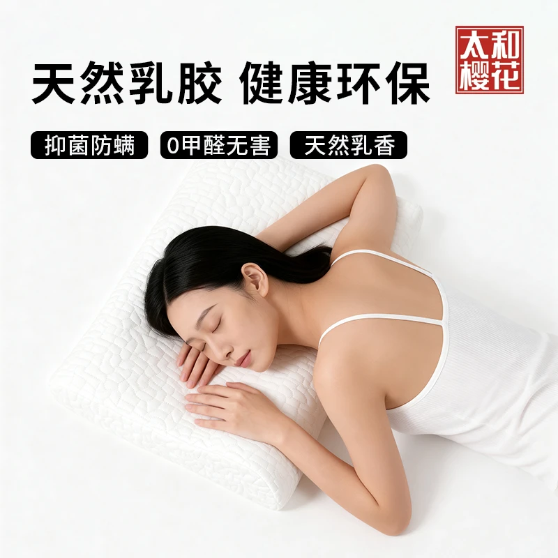 【太和樱花】曲线乳胶枕进口天然乳胶助睡眠护颈椎高低波浪曲线枕