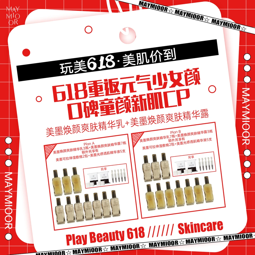 【玩美618】美墨焕颜黑云杉水乳
