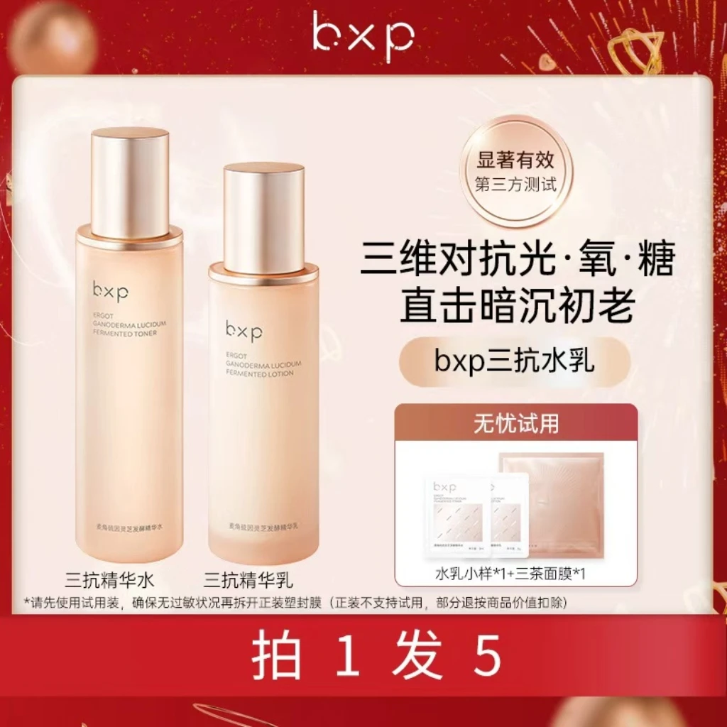 【三抗水乳】改善暗沉抗氧抗糖精粹保湿干皮油皮