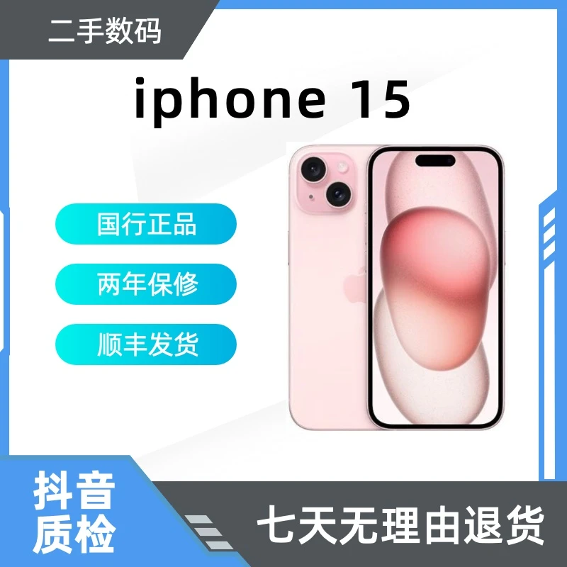 8新 Apple/苹果 国行 苹果15 二手机