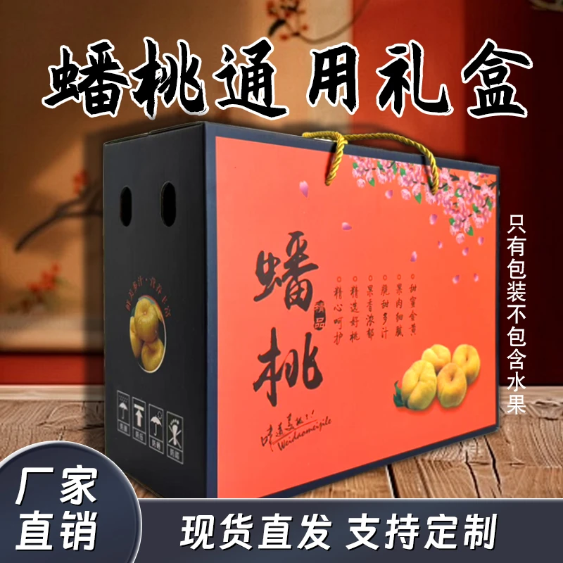 蟠桃手提绳10斤精品礼盒通用礼盒空盒可加印定制