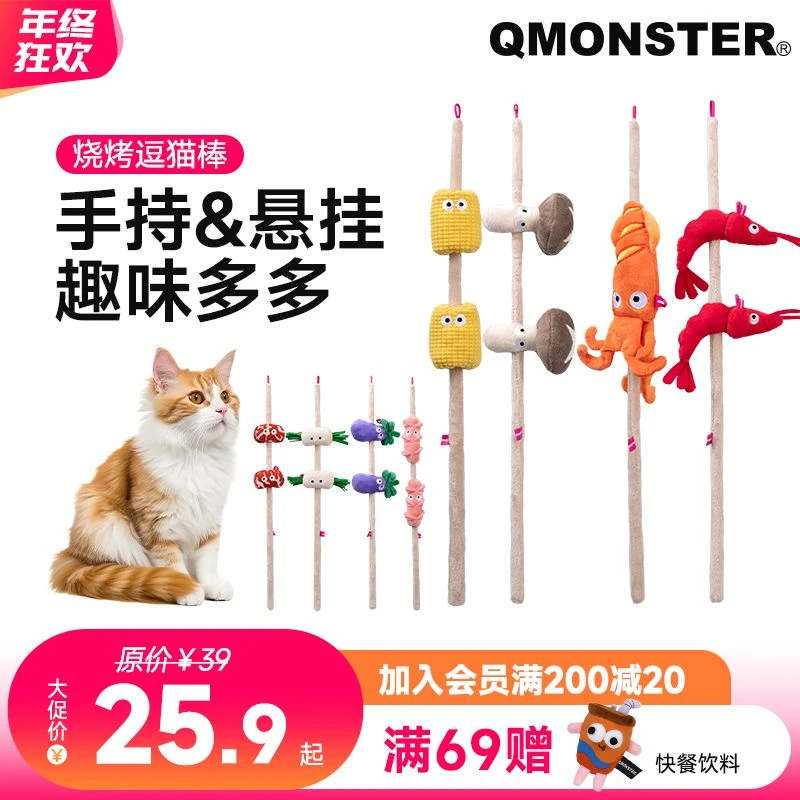 QMONSTER【烧烤逗猫棒】猫咪玩具耐咬磨牙自嗨猫薄荷逗猫棒宠物用品