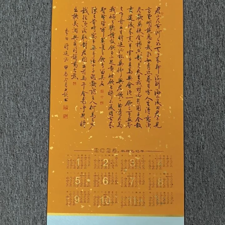 书法火**堂将进酒挂历作品已裱轴