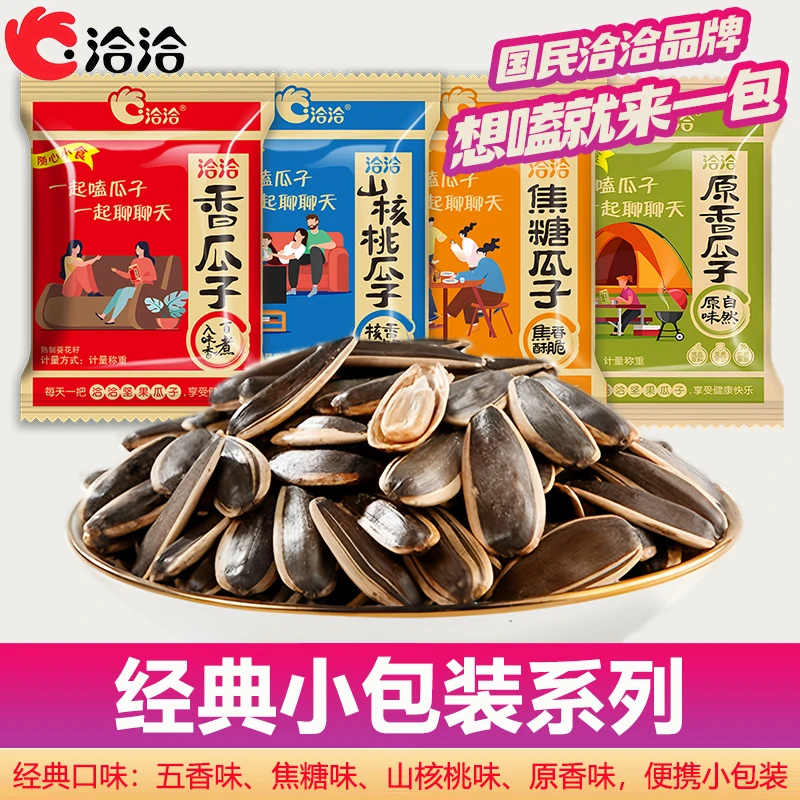 洽洽瓜子独立小包装分享装散称大颗粒葵花籽多种口味休闲炒货零食