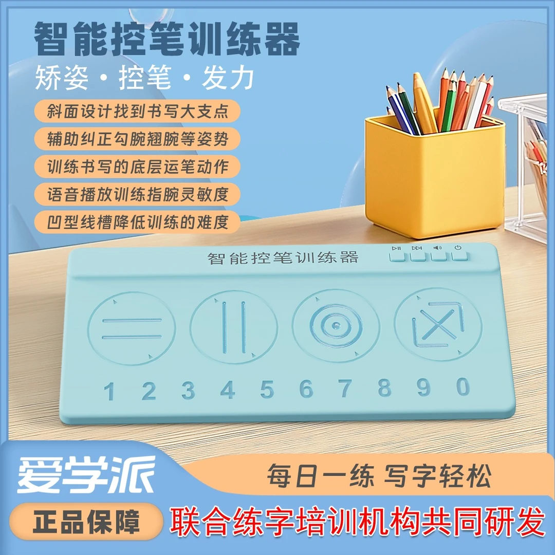 爱学派智能控笔发力纠姿训练器带语音凹槽设计适合幼儿中小学书法