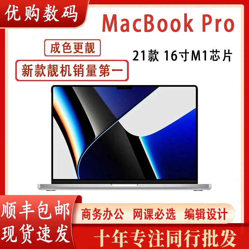 95新 Apple/苹果 A2485 21年MacBookPro16寸M1Pro10核芯片笔记本