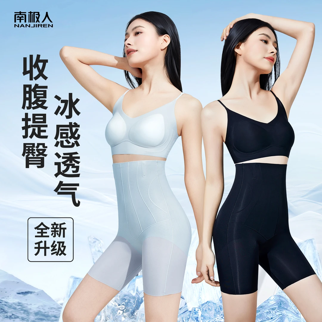 南极人收腹提臀裤夏季凉感无痕超高腰强效提臀塑身裤收肚子加强版