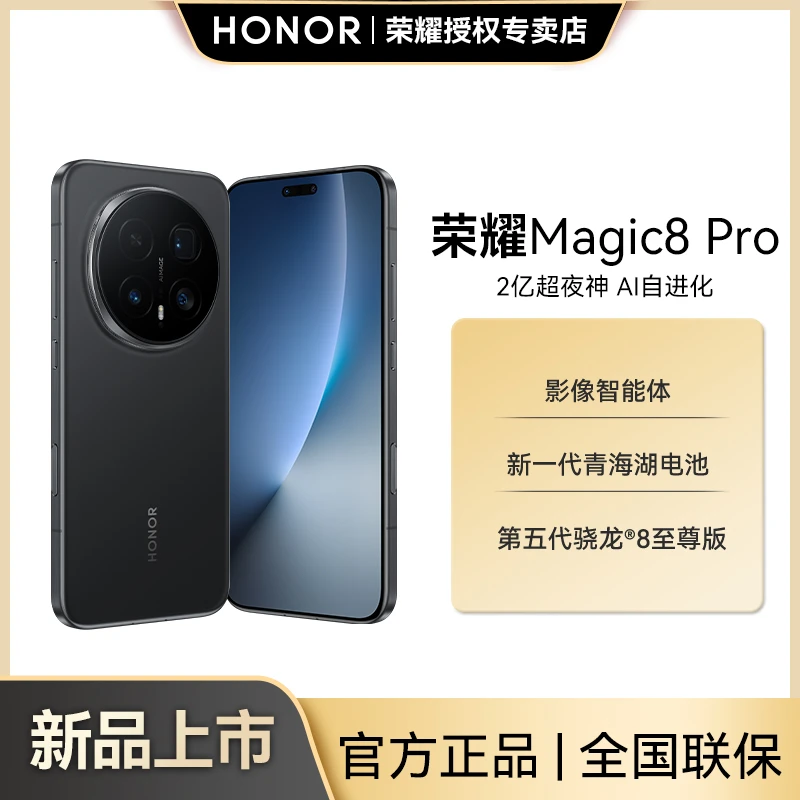 【狂欢季】HONOR/荣耀Magic8 Pro手机 2亿超夜神长焦谢霆锋同款