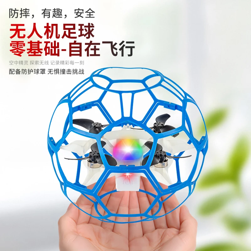 足球无人机无刷电机飞行器青少年学校培训比赛专用教育遥控
