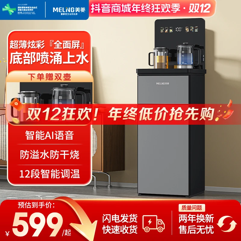 美菱高端饮水机家用防溢水茶吧机升级大款薄屏触控下置式立式泡茶