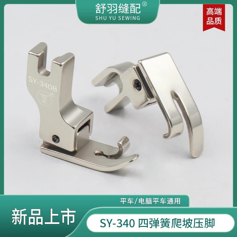 新款SY-340精品全钢4弹簧电脑平车厚薄通用过坎压脚防跳线防断线