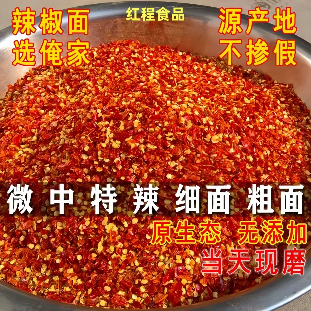 【商用专用】【6合1辣椒面】（撒料、红油、炝锅、蘸料、火锅、蘸水、卤煮）