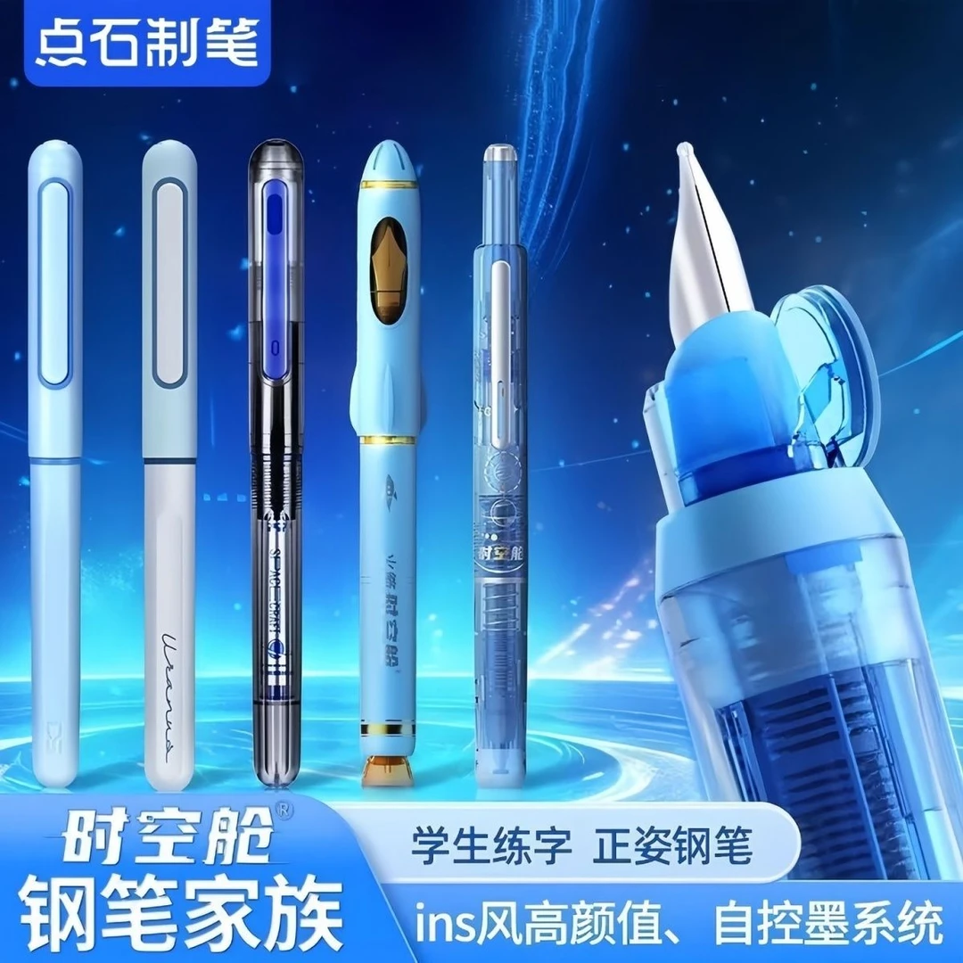 火箭时空舱钢笔不溅墨F尖明尖可擦学生练字可换墨囊