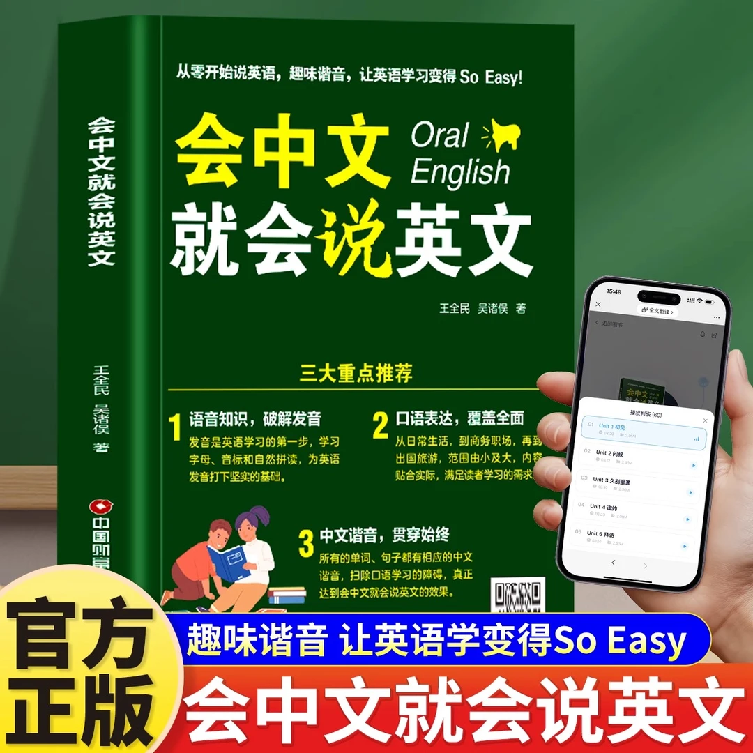 会中文就会说英文零基础英语入门中文谐音学英语字母音标自然拼读