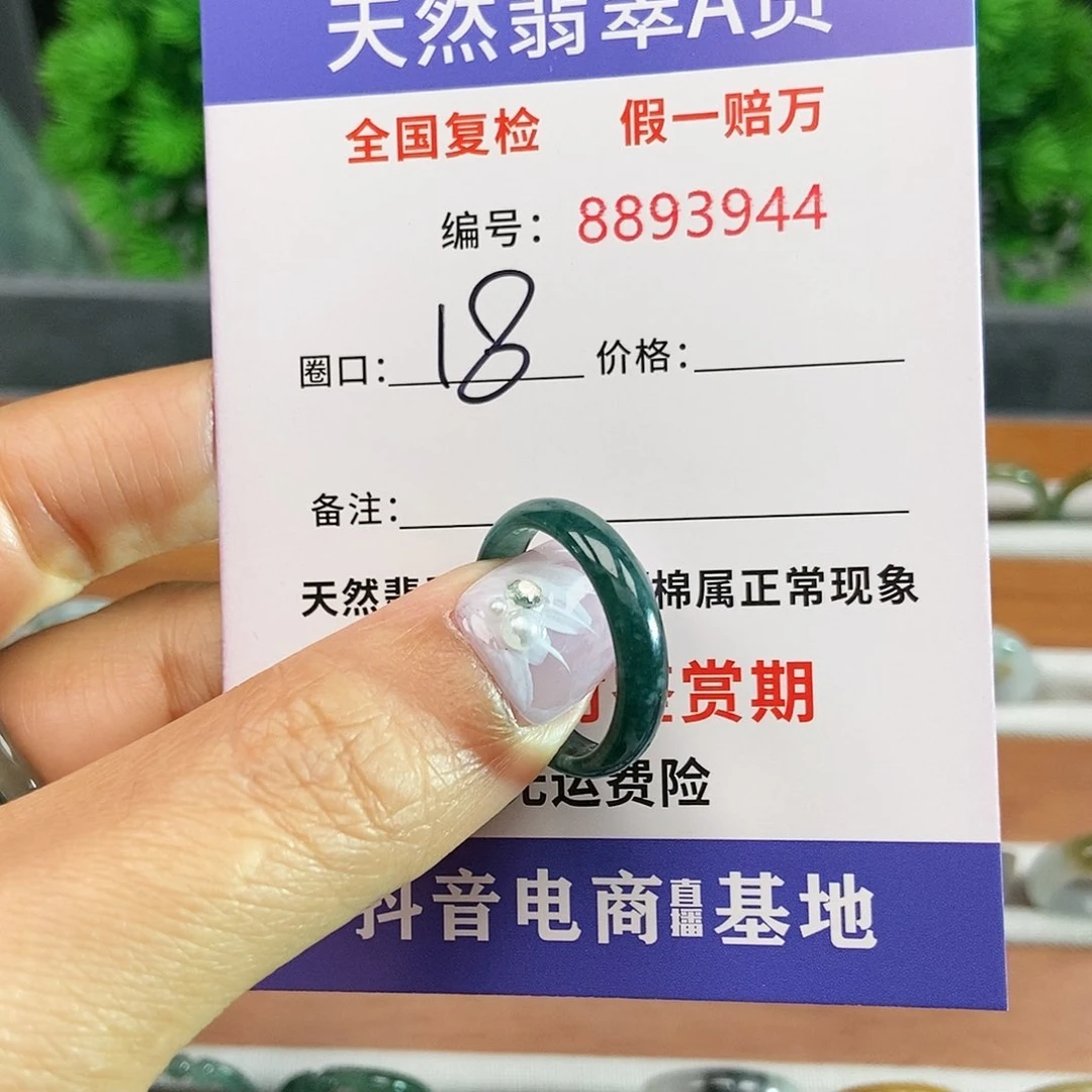 翡翠戒指未镶嵌3944.......