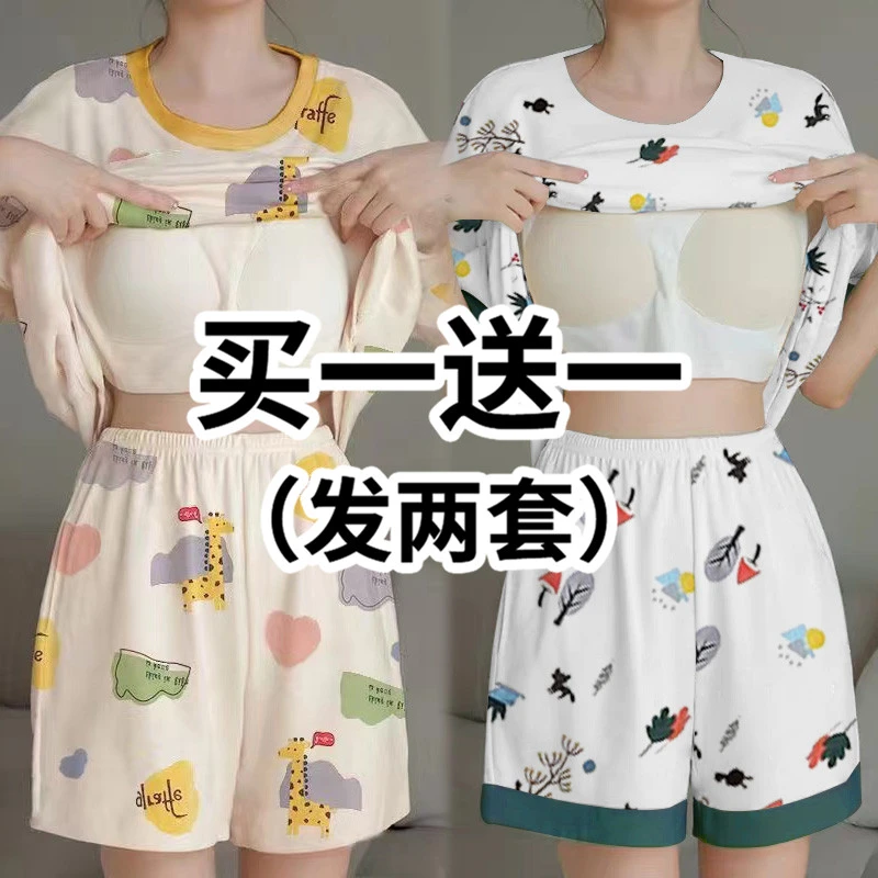 【买一送一】睡衣女款带胸垫夏季一体防凸点套装短袖短裤家居服