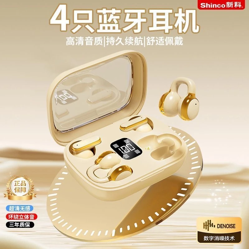 【西藏包邮】2025新款4个耳机无线蓝牙半入耳式高音质超长续航运动