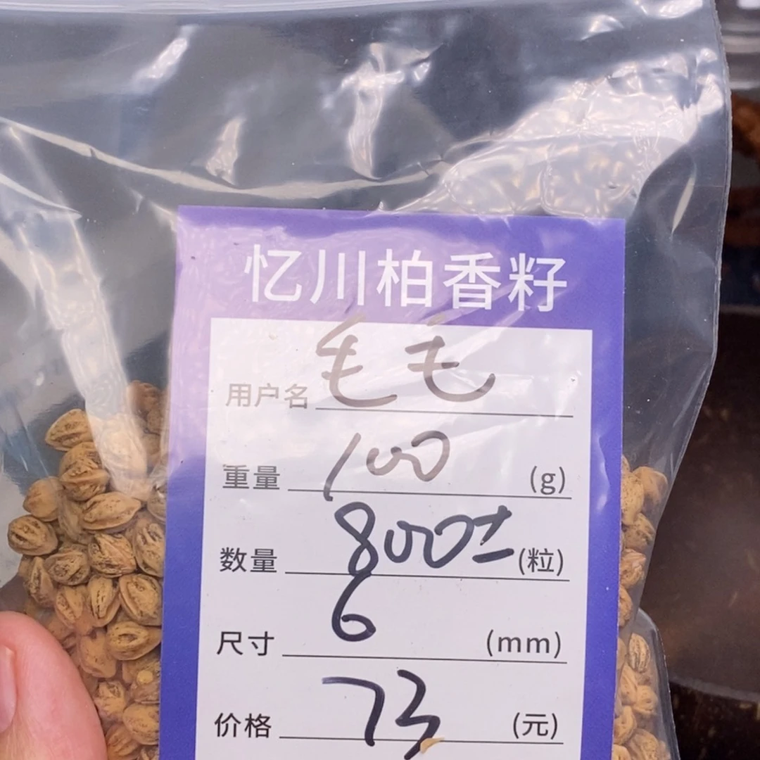 柏香籽/百香籽手串毛****o