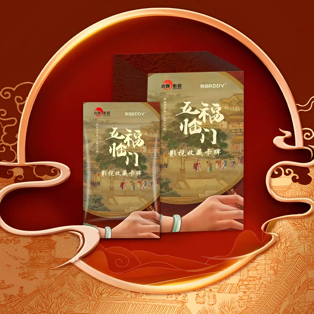 【新人浮浮拆包】RSRDDY《五福临门》影视收藏卡牌盲盒代拆