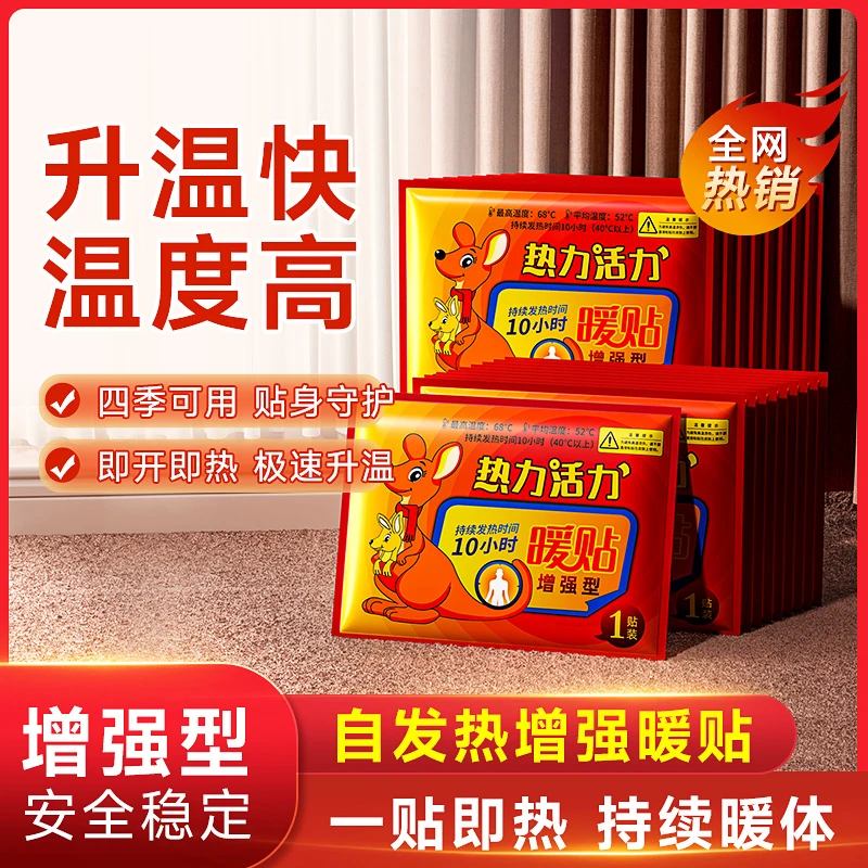 袋暖宝宝贴自发热暖身冬天热敷鼠帖大号暖贴官方旗舰店正品24小时