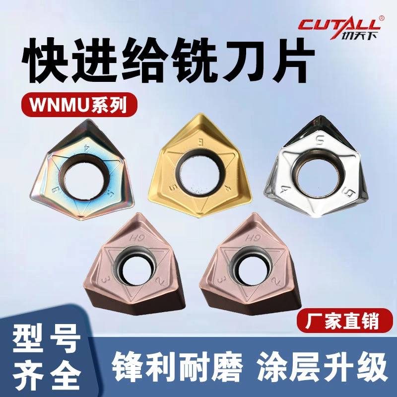 数控铣刀快进给刀片WNMU080608不锈钢涂层数控刀片刀粒040304