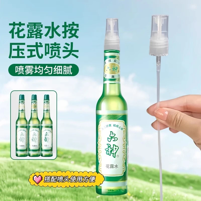 【泵头】适配六神花露水玻璃瓶的喷头按压式喷雾压嘴195ml95ml通用