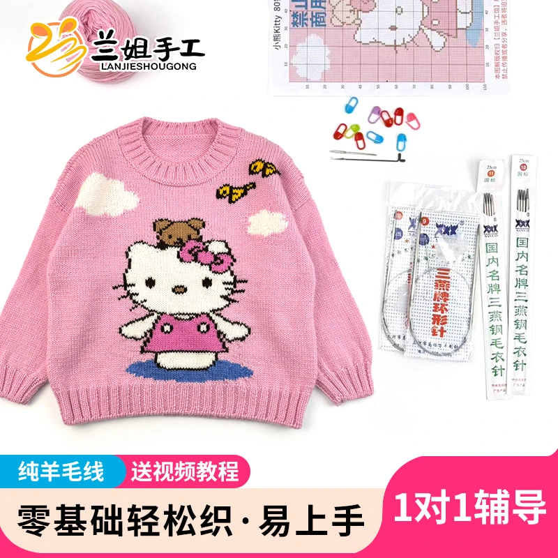 [kitty和小熊]美丽诺纯羊毛毛衣手工编织材料包马甲男童女童