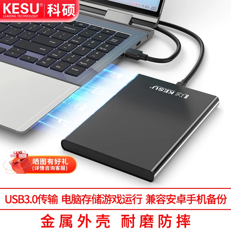 KESU/科硕移动硬盘1TB手机电脑通用2T游戏高速机械硬盘外接大容量