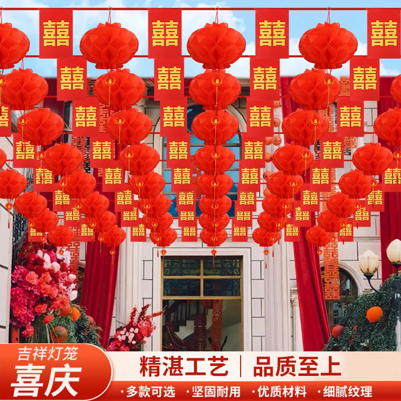 结婚农村方旗院子装饰婚礼场景庭院布置室外喜字灯笼婚庆拉花用品