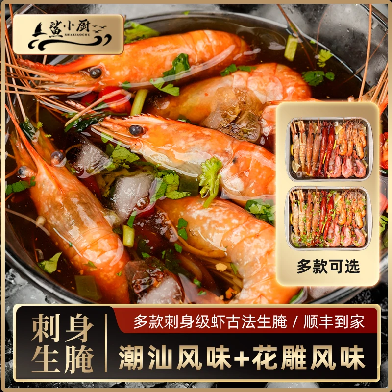 正宗潮汕古法生腌刺身甜虾黑虎虾牡丹虾红魔虾罗氏虾海鲜罐头即食