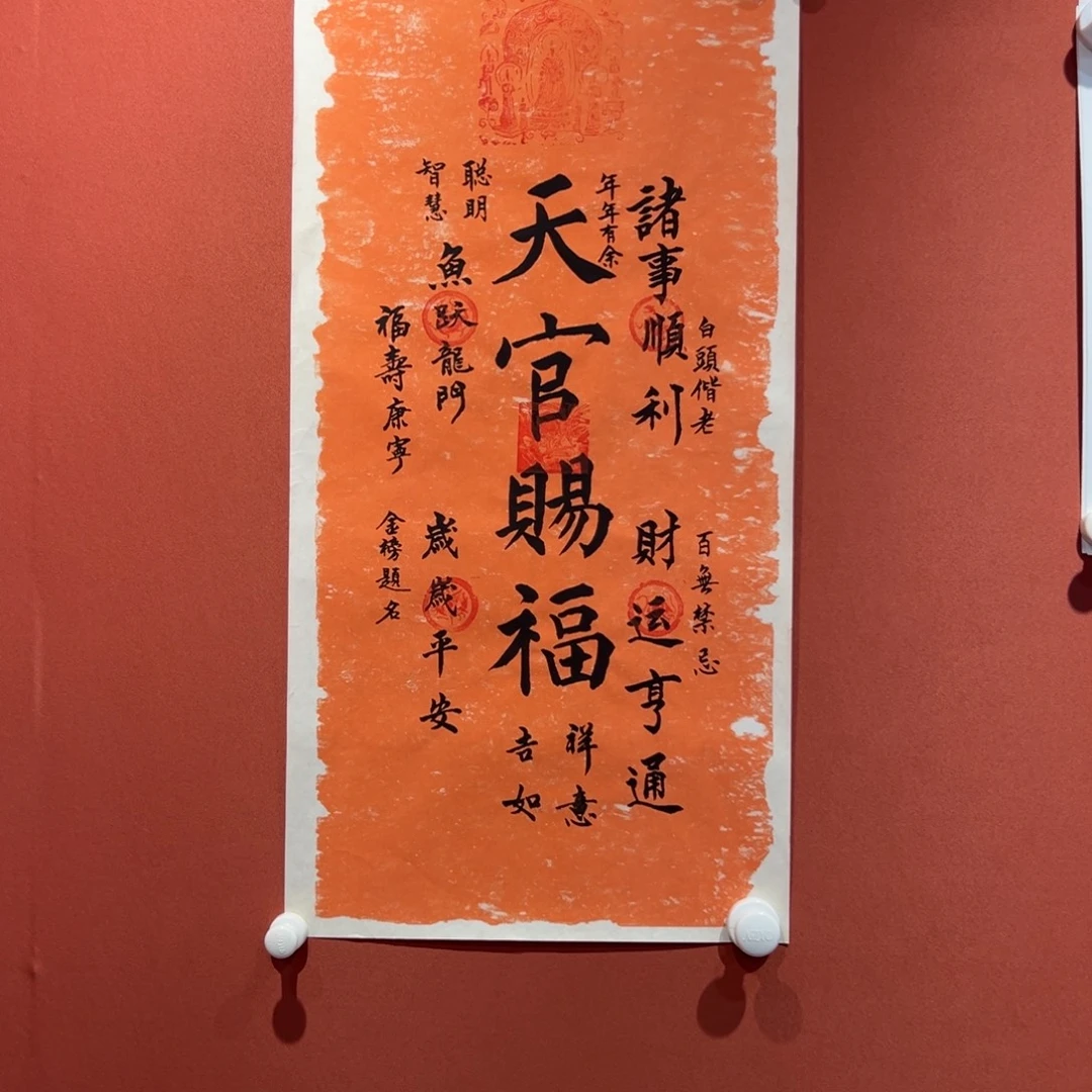 书法天官赐福作品