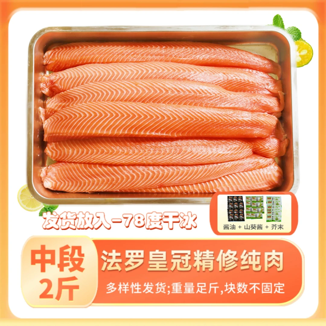 【法罗中段2.1斤 】丹麦法罗皇冠三文鱼中段纯肉-备用