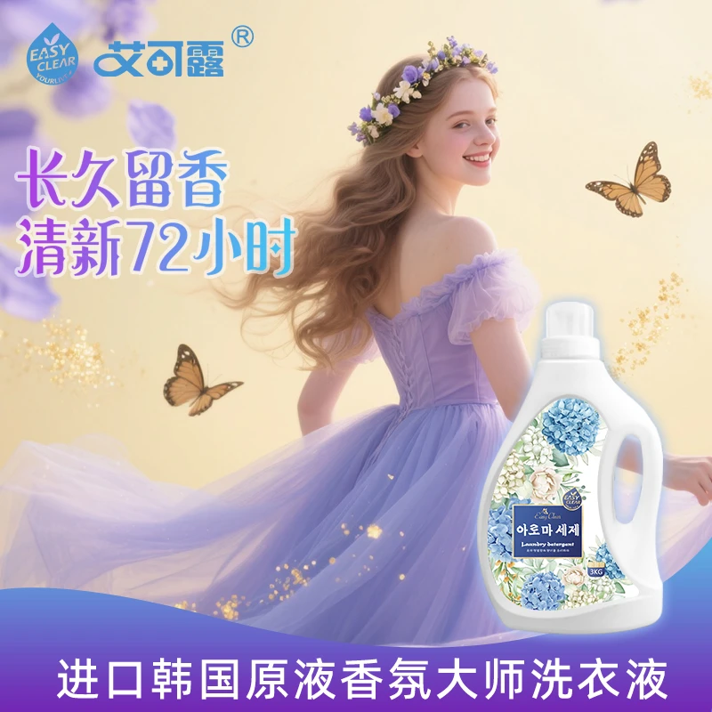 【儿童洗护】艾可露进口原液香氛洗衣液深层去污去渍清洁护理婴儿用