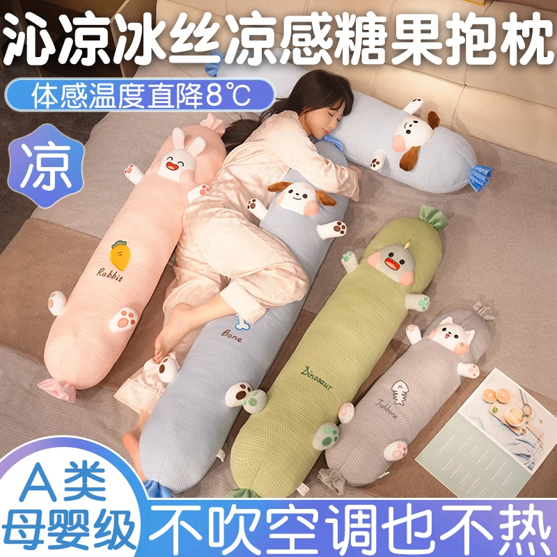 冰丝糖果长条抱枕女生床上睡觉夹腿毛绒玩具布娃娃小兔子公仔玩偶
