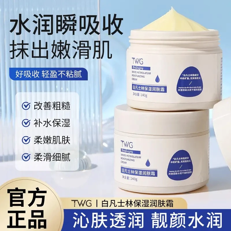 白凡士林保湿润肤霜滋润保湿补水女秋冬季改善皮肤干燥粗糙面霜