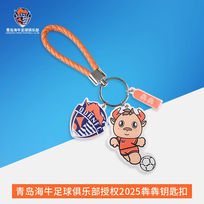 青岛海牛足球俱乐部授权犇犇钥匙扣QDHN2506P01